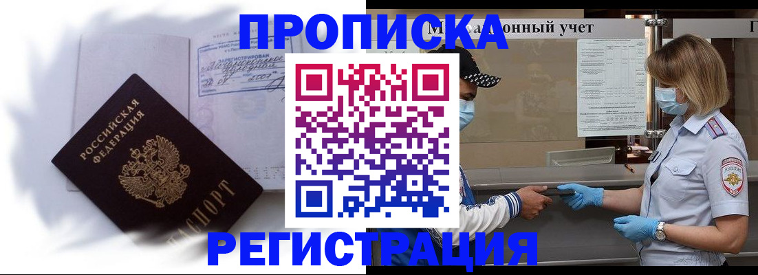 прописка 2025 в Угличе