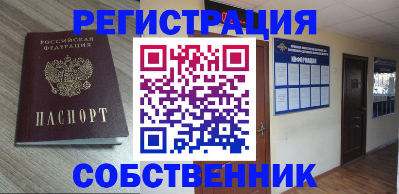 прописка в квартире в Угличе